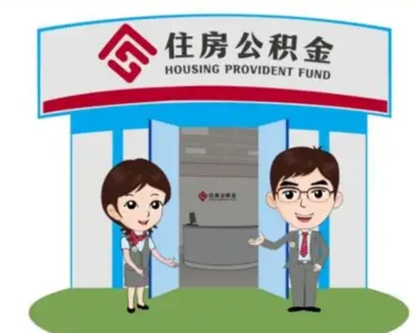 阳江离职公积金封存了怎么取出来（离职公积金账户封存怎样取出来）